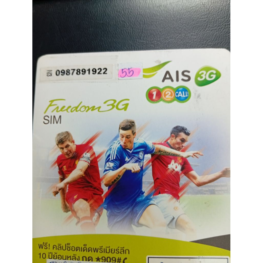 ซิม AIS ระบบเติมเงินกลุ่ม 789 กลุ่มเงินก้อนโต