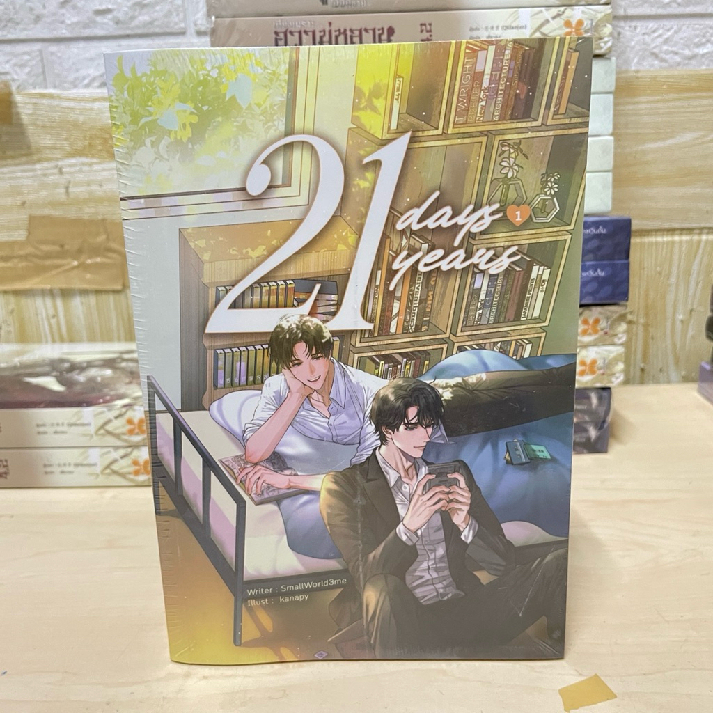 21 Days 21 Years จำนวน 2 เล่มจบ มือหนึ่งมีซีล ราคาปก 599.-