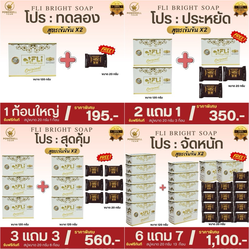 [ของแท้][สูตรใหม่]สบู่FLi Bright Soap สูตรเข้มข้น x2 ลดปัญหาผิว ติ่ง เนื้อ สิว ฝ้า กระ ลดกลิ่นตัว คันตามตัว
