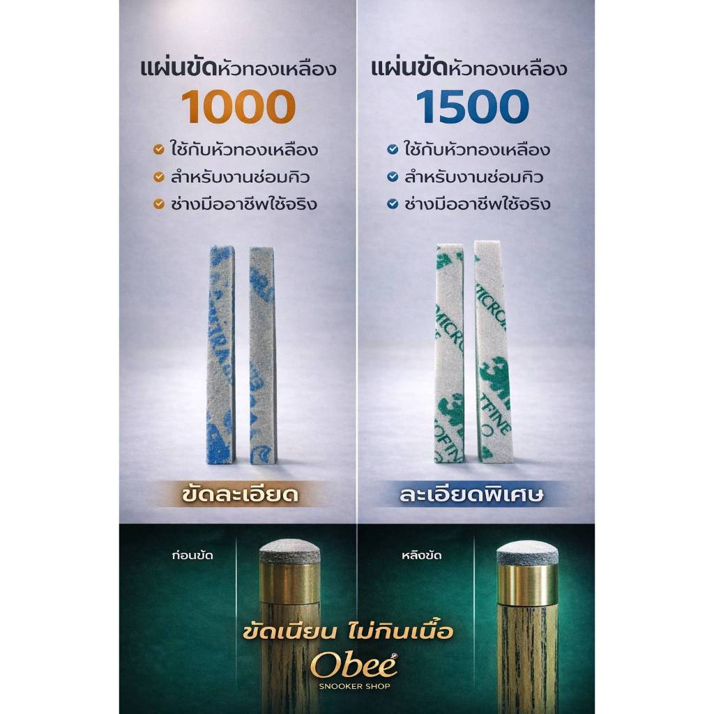 แผ่นขัดหัวทองเหลือง ขัดเงาเนียน เบอร์ 1000 / 1500