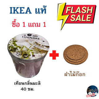 IKEA เทียนหอมในถ้วยแก้ว กลิ่นเบอร์รี่ วนิลา มะลิ ขนาด 8.5, 9…