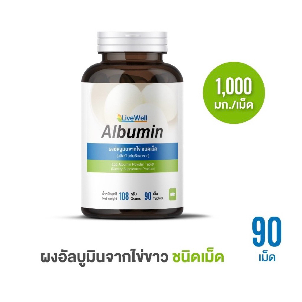 LiveWell Albumin Tablet อัลบูมินจากไข่ขาวชนิดเม็ด 90 เม็ด (1,000mg)