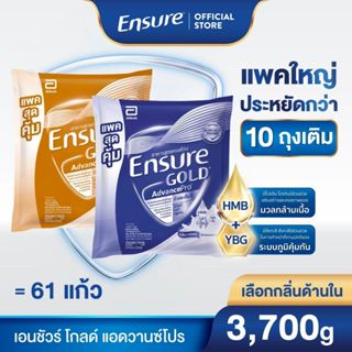 [เลือกกลิ่นเลย][ขนาดใหม่]  เอนชัวร์ โกลด์ แอดวานซ์โปร ถุงเติ…