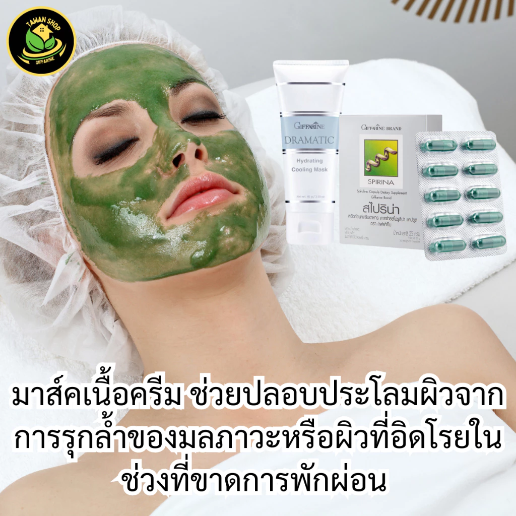 กิฟฟารีน ชุดสปาผิวหน้า ขัดหน้า นวดหน้า ชุดดูแลผิวหน้า  สครับหน้า  ครีมนวดหน้า  ชุดสกินแคร์ thumbnail 7