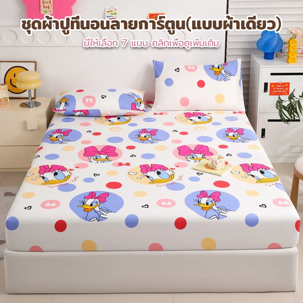 ชุดผ้าปูที่นอน ลายการ์ตูน ขนาด 3/3.5/4/5/6 ฟุต