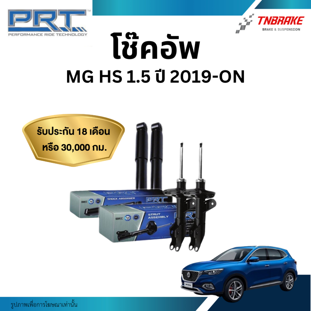 PRT โช๊คอัพ สำหรับ MG HS 1.5 ปี 2019-ON โช้คอัพ เอ็มจี พีอาร์ที