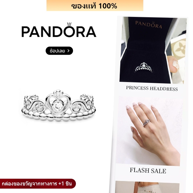 | ของแท้ 100% | 🎁 Pandora แหวน Princess headdress