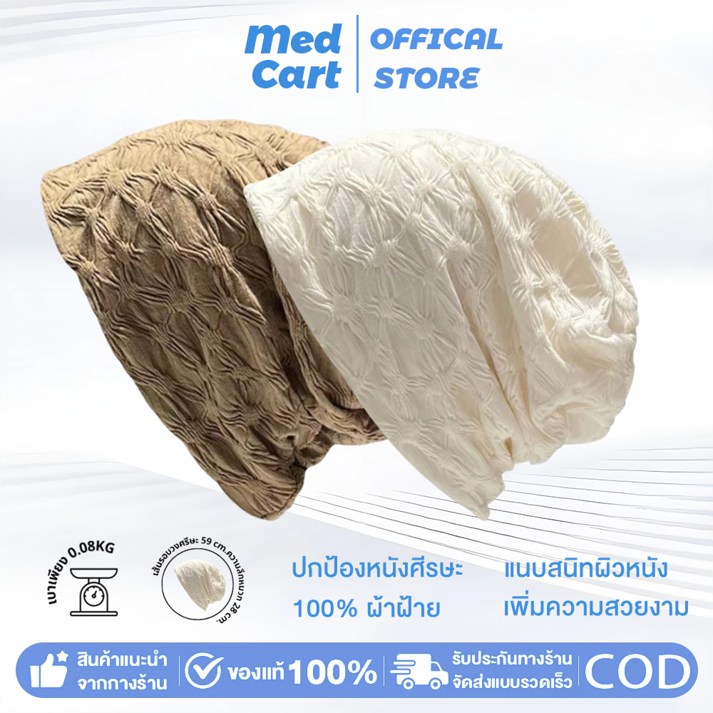หมวกคีโม ส่งด่วน หมวกคลุมผม หมวกผู้ป่วย หมวกสำหรับผู้ให้คีโม หมวกเคมีบำบัด ผ้าพรีเมี่ยม Chemo hat