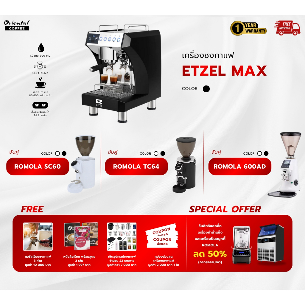 💥โปรโมชั่น💥 เซ็ตเครื่องชงกาแฟ Etzel Max ระบบ : 2 หม้อต้ม ปั๊มน้ำ : ULKA Pump จากอิตาลี
