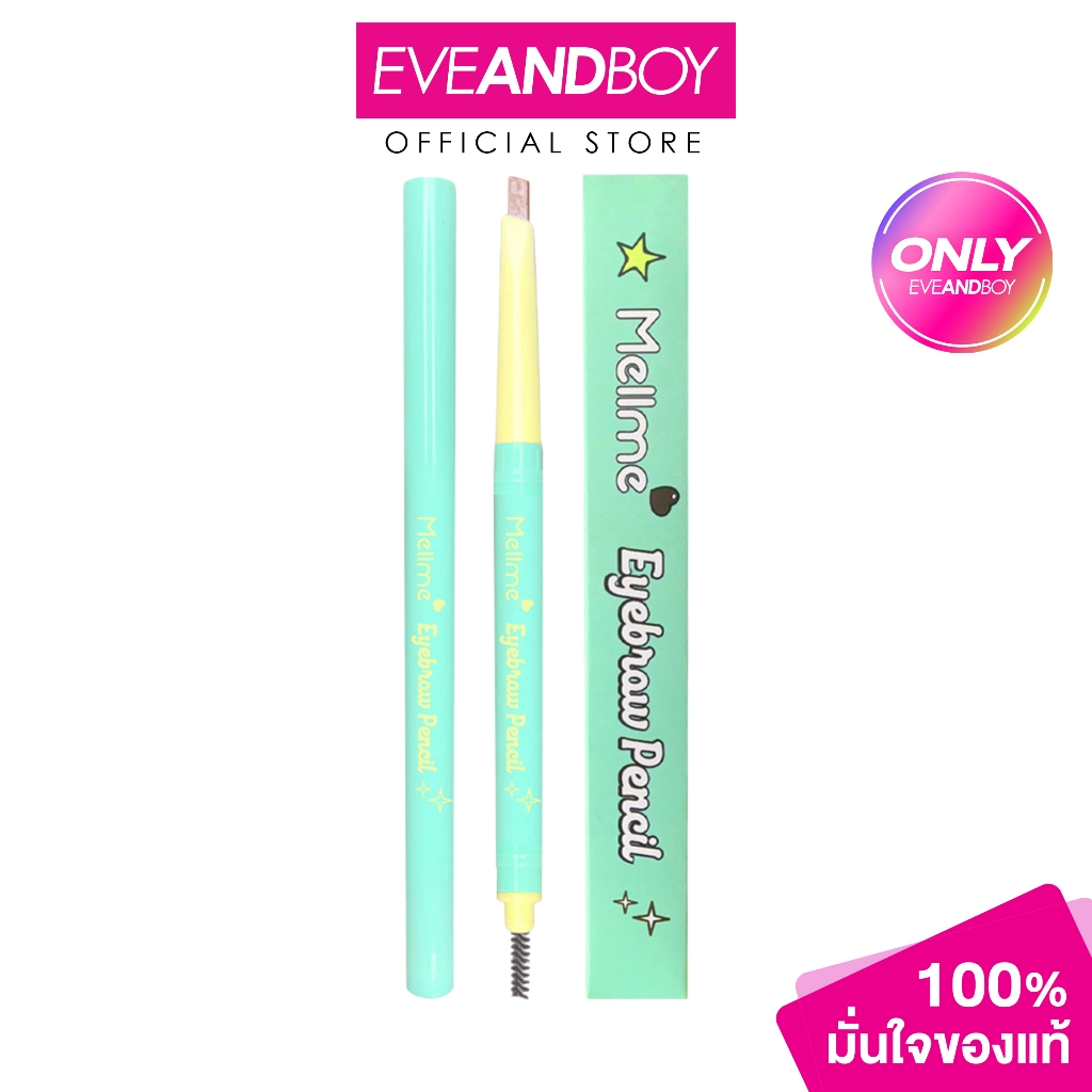 MELLME -  EYEBROW PENCIL (0.25 g.) ดินสอเขียนคิ้ว