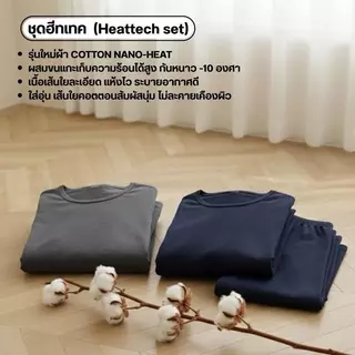 KAMEE Heattech Men ชุดฮีทเทคกันหนาว -10 องศา (เสื้อ+กางเกง)