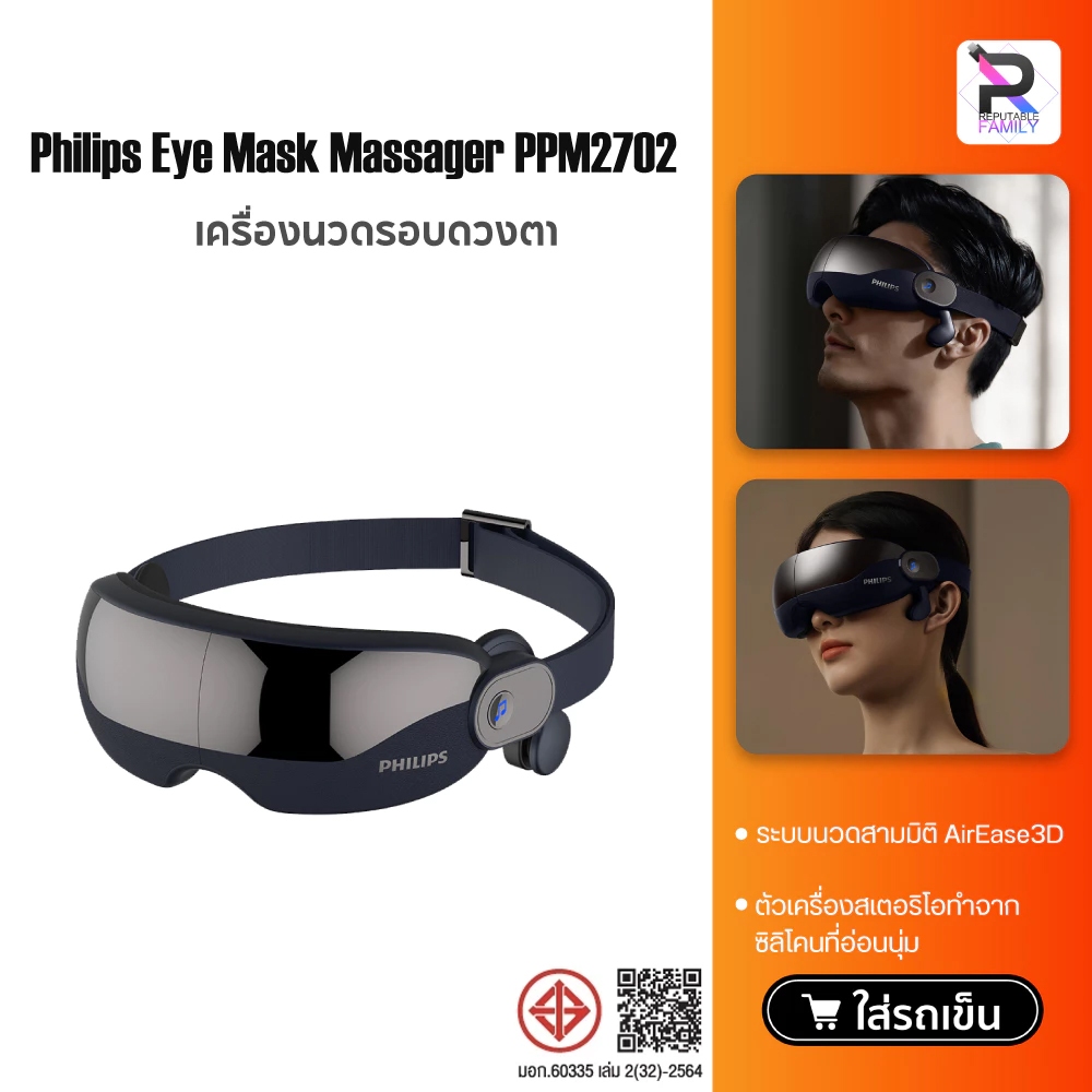 Philips Eye mask massager PPM2702 เครื่องนวดตาไฟฟ้า