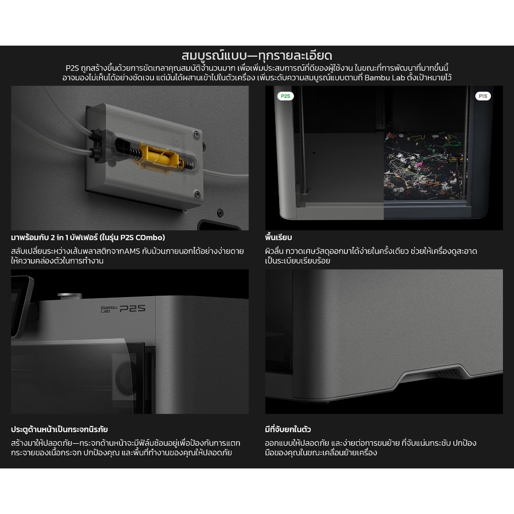Bambu Lab P2S Combo | AMS 2 PRO รุ่นใหม่! | 3D Printer เครื่องพิมพ์ 3มิติ โครงสร้างปิด 256x256x256mm - รูปที่ 3