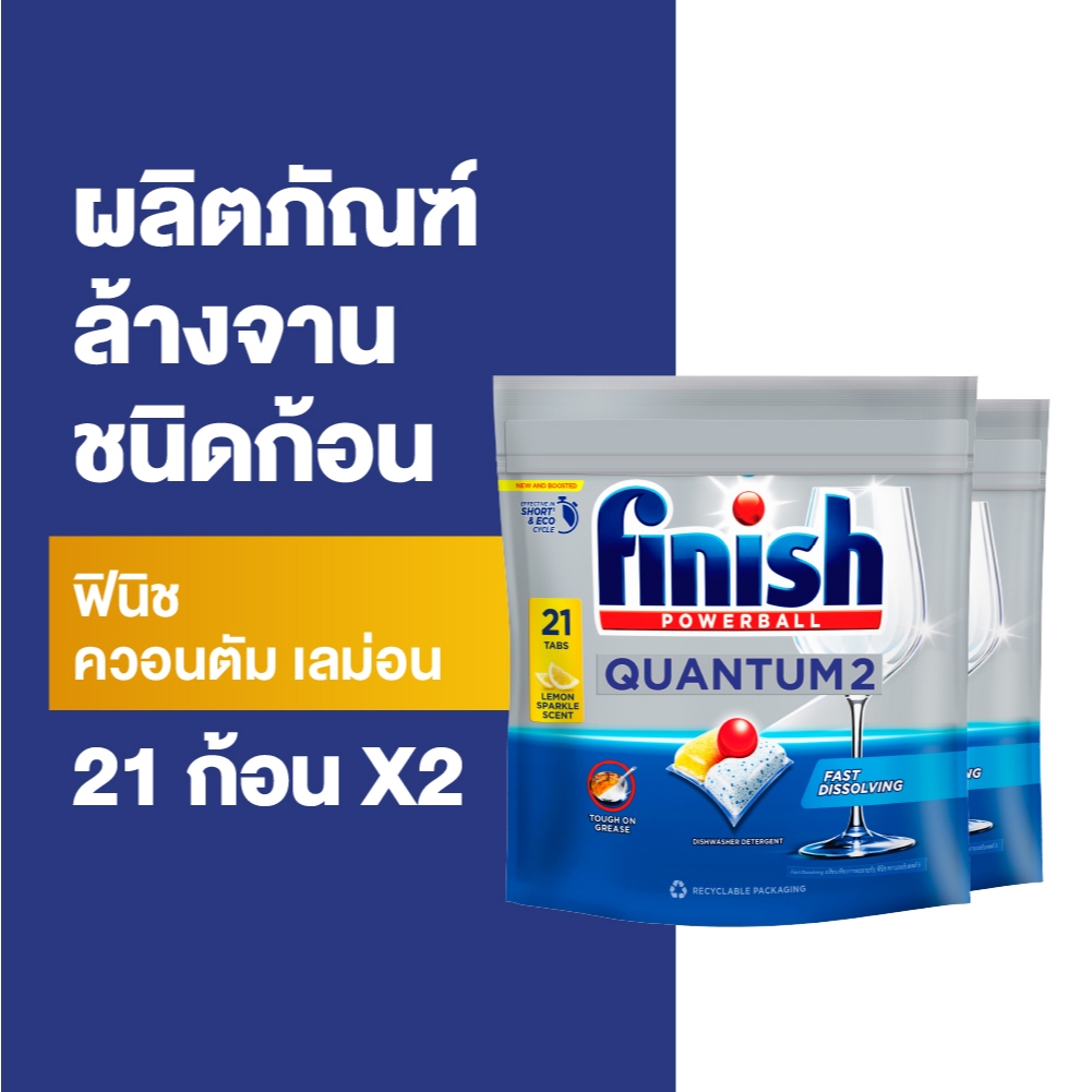 [แพ็คคู่] Finish ฟินิช ควอนตัม เลม่อน ผลิตภัณฑ์ล้างจานชนิดก้อน 21 ก้อน (แพคเกจอยู่ระหว่างการเปลี่ยนแปลง)