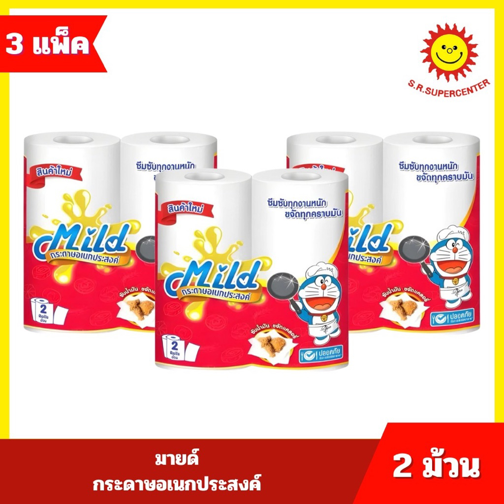 [3 แพ็ค]Mild มายด์ กระดาษอเนกประสงค์ ความยาว 22เมตร บรรจุ2ม้วน (3แพ็ค)