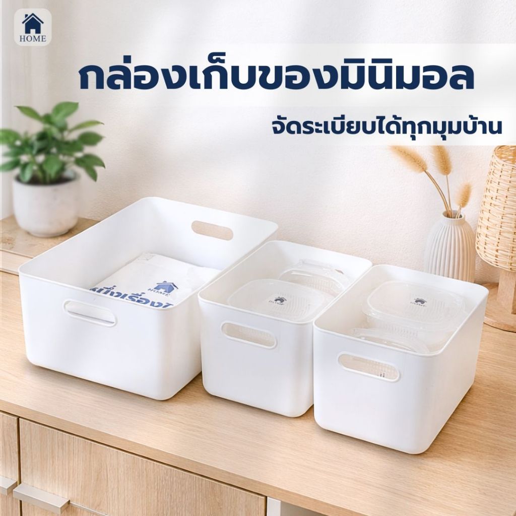 กล่องจัดระเบียบ Home มินิมอล กล่องเก็บของพลาสติก ที่เก็บของในครัว storage box #กล่องลิ้นชัก - สีขาว