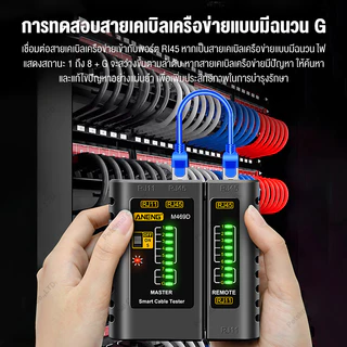 เครื่องทดสอบสายเคเบิล สาย LANA/B Ethernet RJ45 RJ11 RJ12 UTP เครื่องทดสอบสายเคเบิลเครือข่ายเครื่องมือ M469D Cable Tester