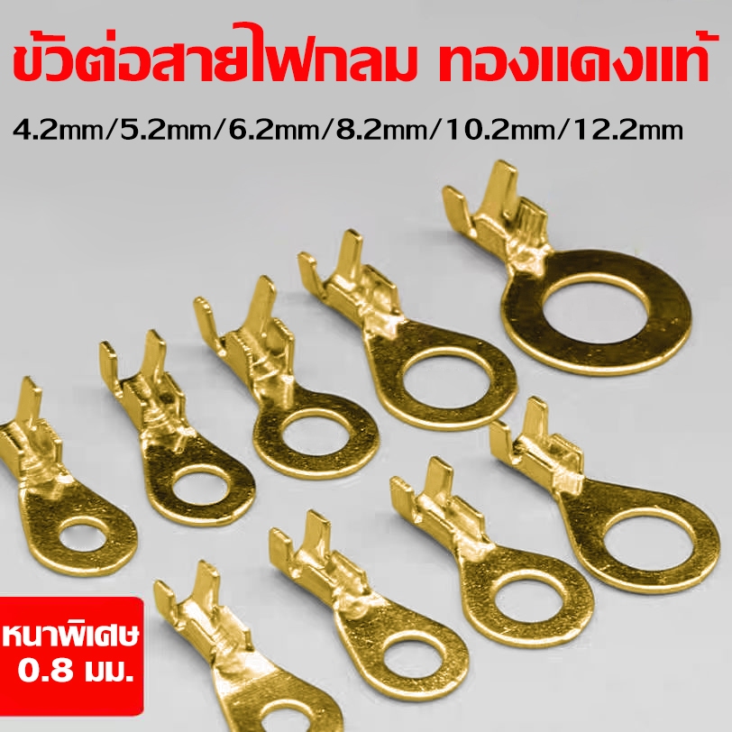 Ot หางปลาเชื่อมต่อสายไฟ ทองแดง 4.2/5.2/6.2/8.2/10.2/12.2MM 10/20/30 ชิ้น ดึงกลมทองเหลือง