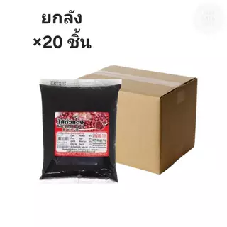 ((ขายยกลัง 20 ชิ้น))ยูยี ไส้ถั่วแดง 1kg 602023