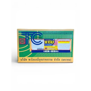 แซม 1 ลิตร บิวทาคลอร์ 60%EC +เซฟเฟนเนอร์ ยาคุมเลน 0-4 วัน นาข้าวหว่านน้ำตม