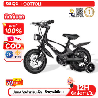 Beige จักรยานเด็ก 12/16/18นิ้ว โช้คอัพ ดิสก์เบรกคู่ เฟรมอัลล…
