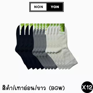 (12คู่) ถุงเท้าข้อกลางเยื่อไผ่สีพื้น Freesize #BO904