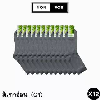 (12คู่) ถุงเท้าข้อกลางเยื่อไผ่สีพื้น Freesize #BO904