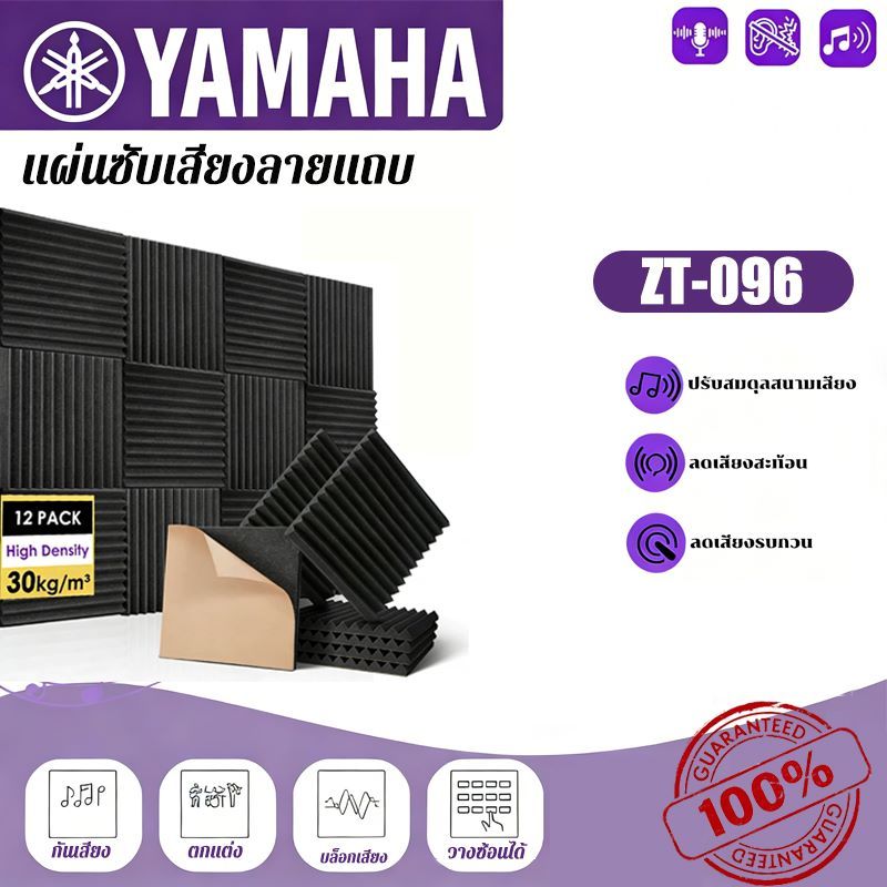 (12 แผ่น/แพ็ค) YAMAHA  แผ่นดูดซับเสียง รูปแบบเส้นตรง 30×30×2.5 ซม. กันร้อน กันไฟ กันน้ำ พร้อมกาว