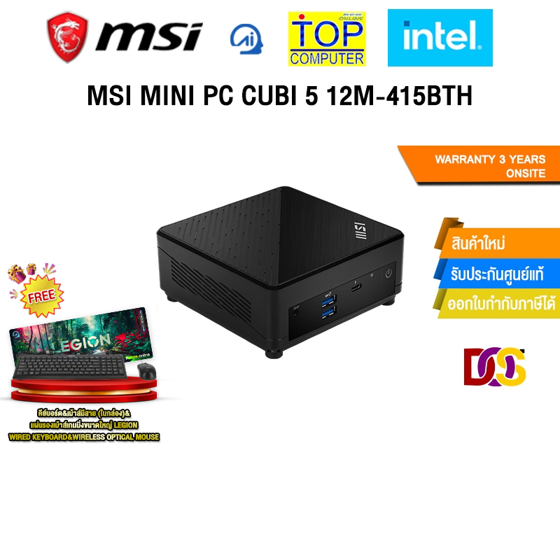 MSI MINI PC CUBI 5 12M-415BTH / i5-1235U /ประกัน 3 Years ONSITE
