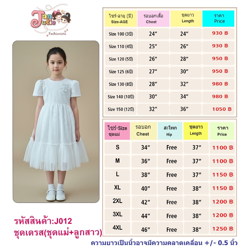 J012 ชุดเดรสเด็กหญิงและแม่ สีออฟไวท์ สวยหรู สามารถใส่ได้ทุกโอกาส​สำคัญ ราคา ถูกที่สุด ดีลบีเคเค แกลเลอรีภาพที่ 8