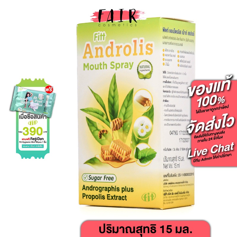 Fitt Androlis Mouth Spray ฟิตท์ แอนโดรลิส เม้าท์ สเปรย์ [15 ml.] [15 ml.] สเปรย์ ช่องปากและลำคอ