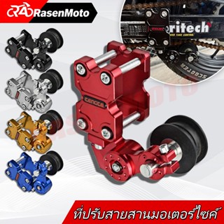 【Rasen】ดันโซ่อลูมิเนียม / ตัวดันโซ่ ผลิตจากอลูมิเนียม CNC เก…