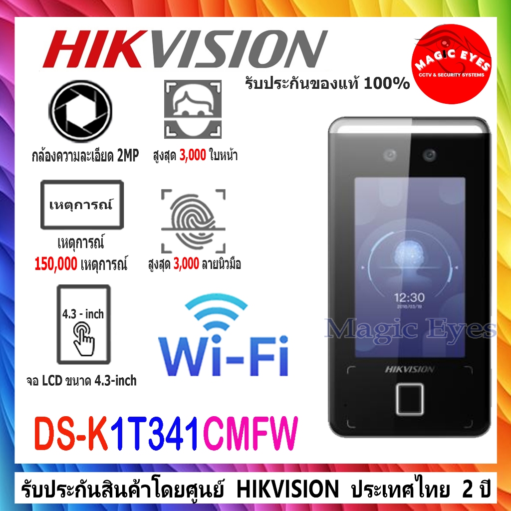 HIKVISION เครื่องสแกนหน้า เครื่องบันทึกเวลาเข้า-ออก DS-K1T341CMFW Value Series Face Access Terminal