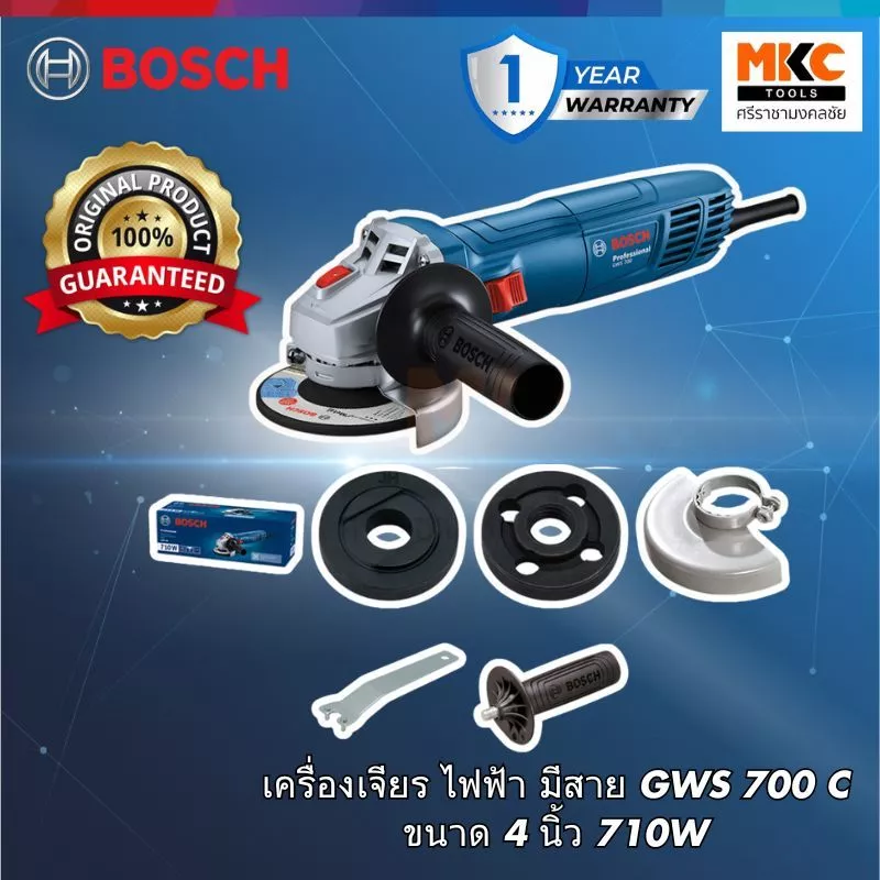 Bosch เครื่องเจียร ไฟฟ้า มีสาย GWS 700 C ขนาด 4 นิ้ว 710W