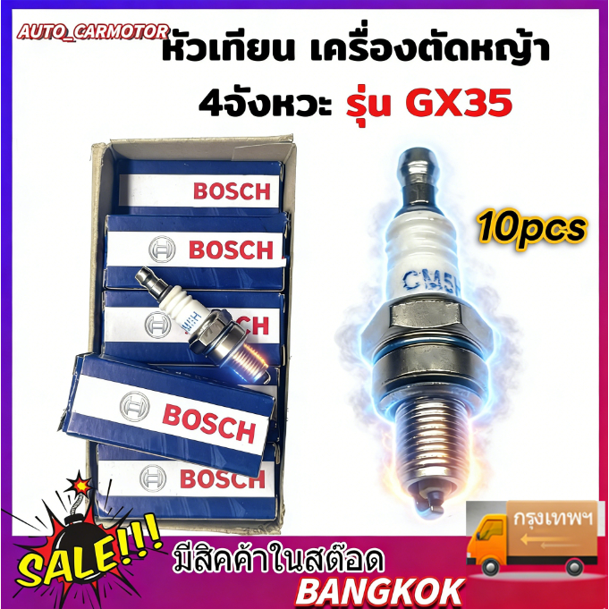 หัวเทียน (10 หัว / กล่อง) หัวเทียนตัดหญา หัวเทียนเครื่องพ่นยา BOSCH หัวเทียนเลื่อย WS7F สำหรับเครื่องตัดหญ้า 2 จังหวะ s+ ราคา ถูกที่สุด ดีลบีเคเค
