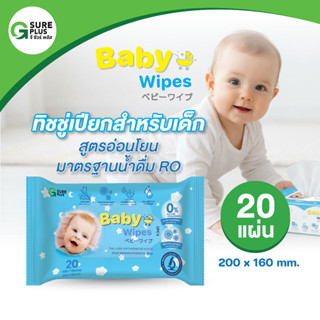 จีชัวร์พลัส ทิชชู่เปียก สูตรอ่อนโยน แพ็ค 20 แผ่น ผ้าเปียก กร…