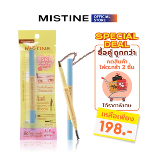 [NEW] MISTINE SO BROW AUTO EYEBROW PENCIL 0.2 กรัม ดินสอเขียนคิ้ว