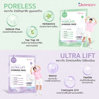 Dermedy Hydrogel Mask Crystal Glow16g. เดอร์มีดี คริสตัล โกลว์ ไฮโดรเจล มาสก์ #แผ่นมาสก์หน้าไฮโดรเจล 4 สูตร