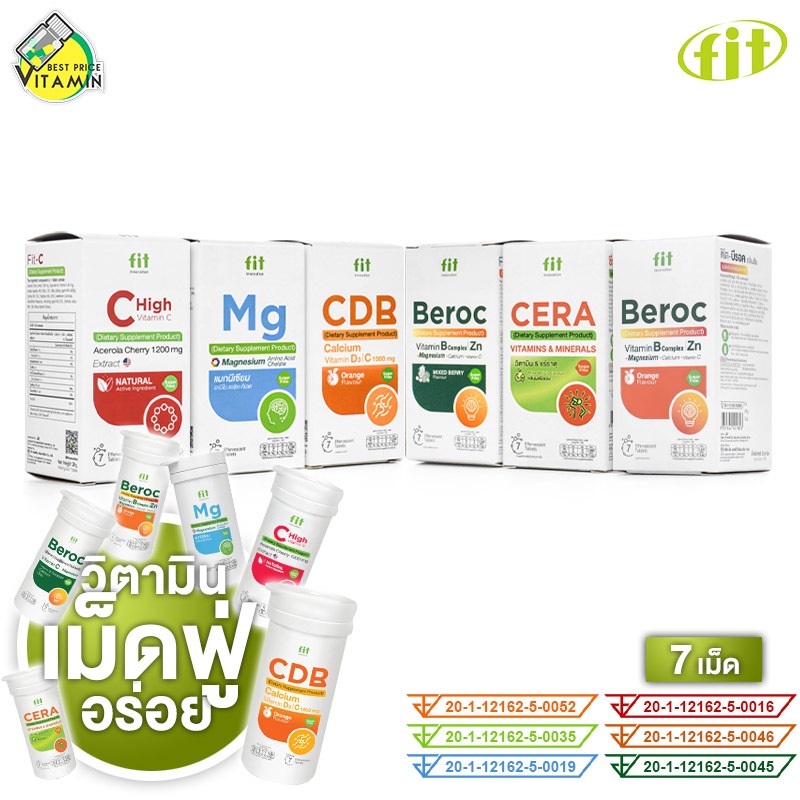 Fit C Hight Vitamin C/Mg/CDB/Beroc/Cera ฟิต ไฮ ซี วิตามินซี/เอ็มจี/ซีดีบี/บีรอค/ซีร่า [7 เม็ด][มีให้เลือก 5 สูตร]