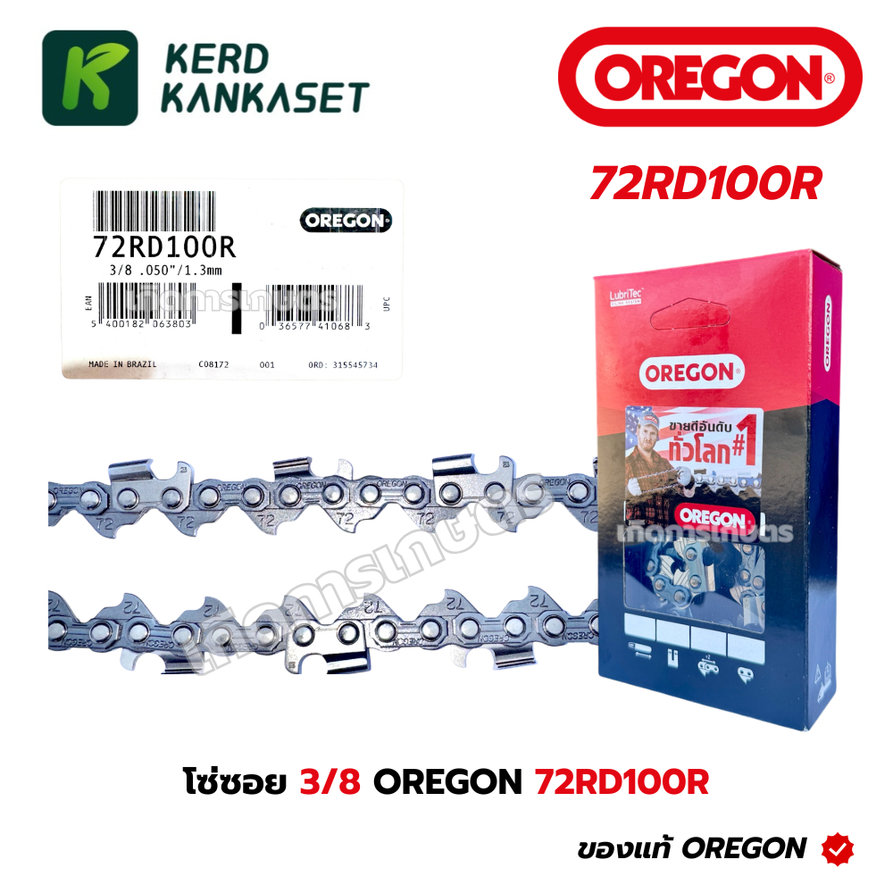 OREGON โซ่ เลื่อยยนต์ 72RD100R ( โซ่ซอย 3/8 หนา ) แท้ 100% มีทุกขนาด