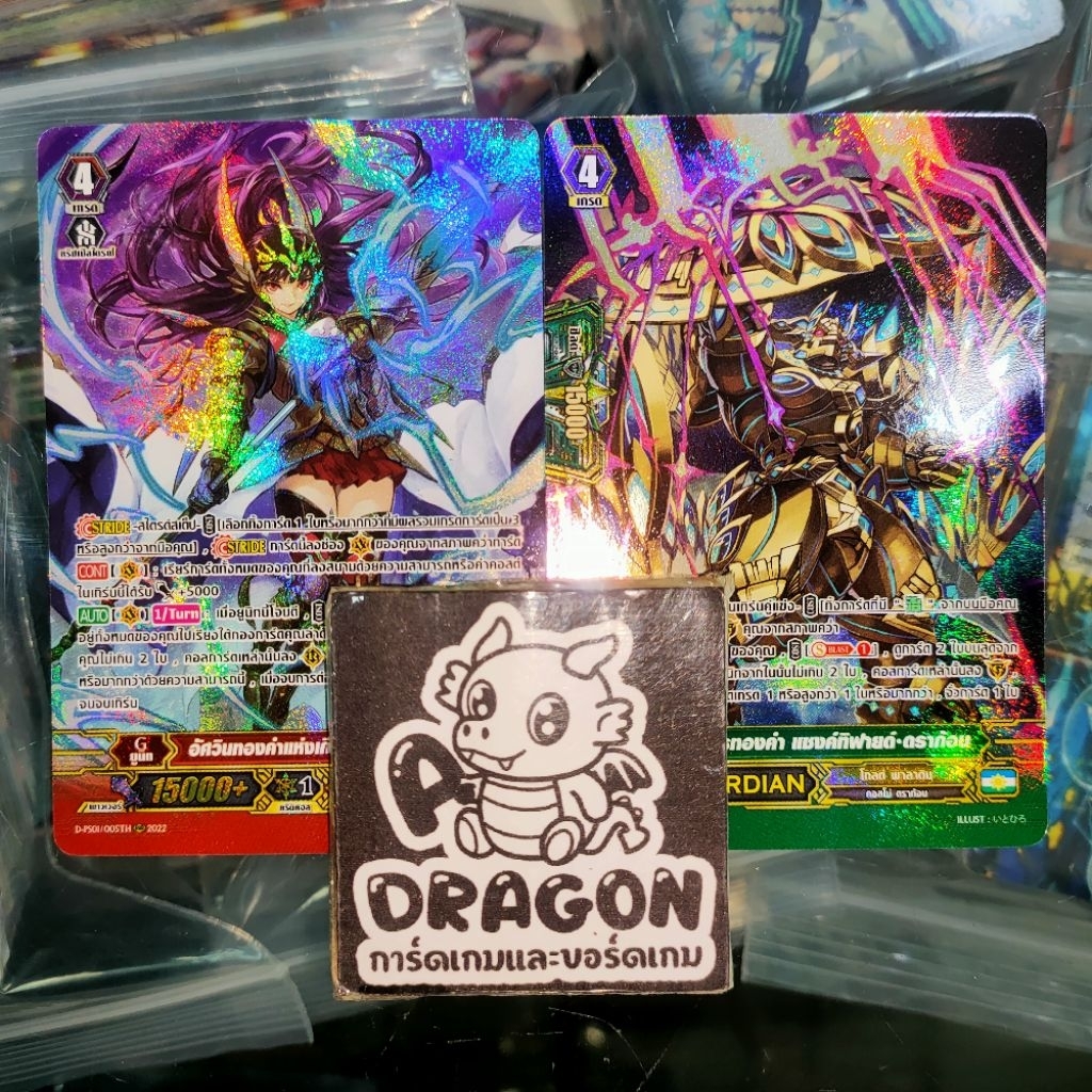 โกลด์ พาลาดิน D-PS01 ฟูลอาร์ท แบบละ 1 ใบ