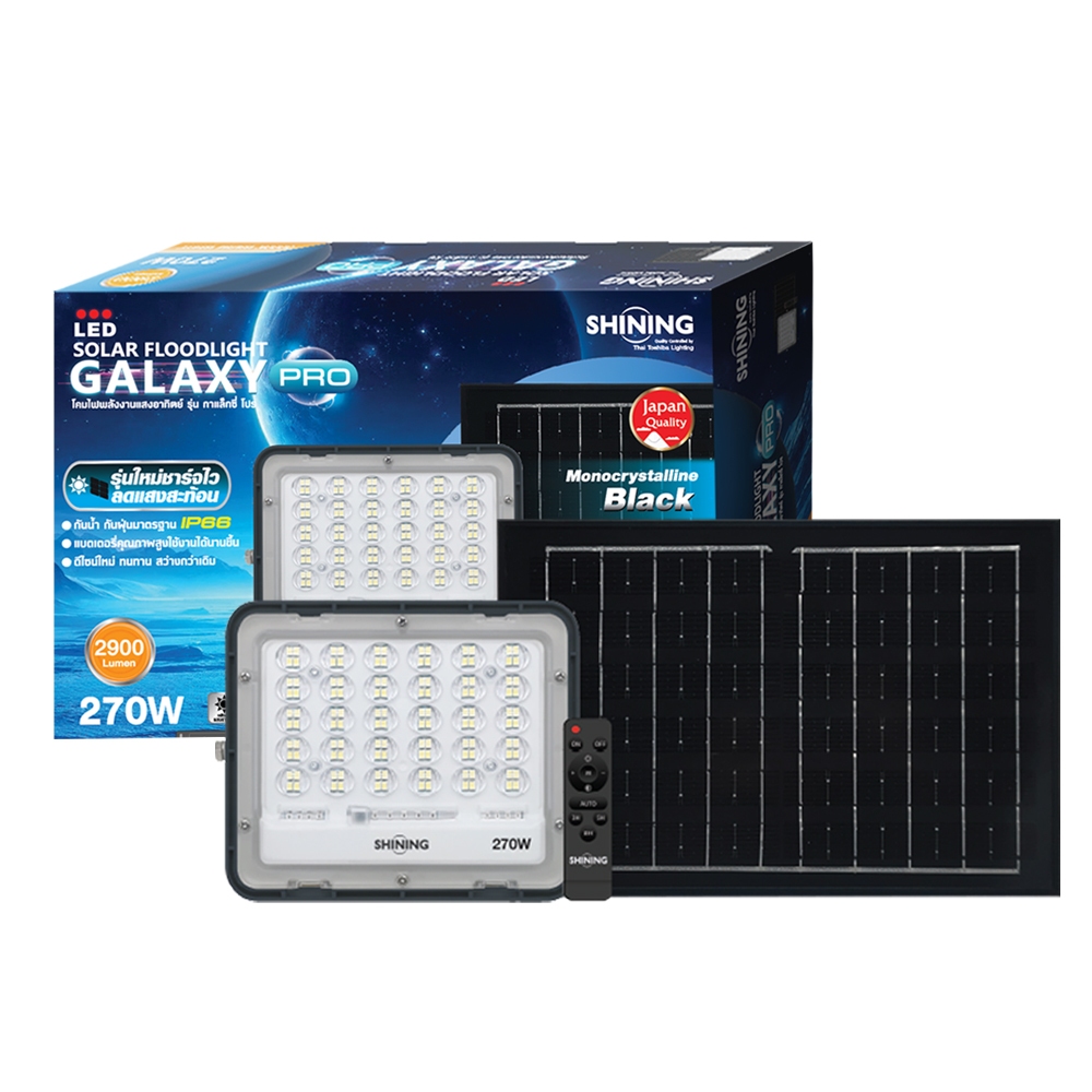"1 แถม 1"สปอตไลท์ SOLAR SHINING GALAXY PRO 270 วัตต์ แสงเหลือง WARM WHITE IP66 สว่าง แบตทน Toshiba lighting