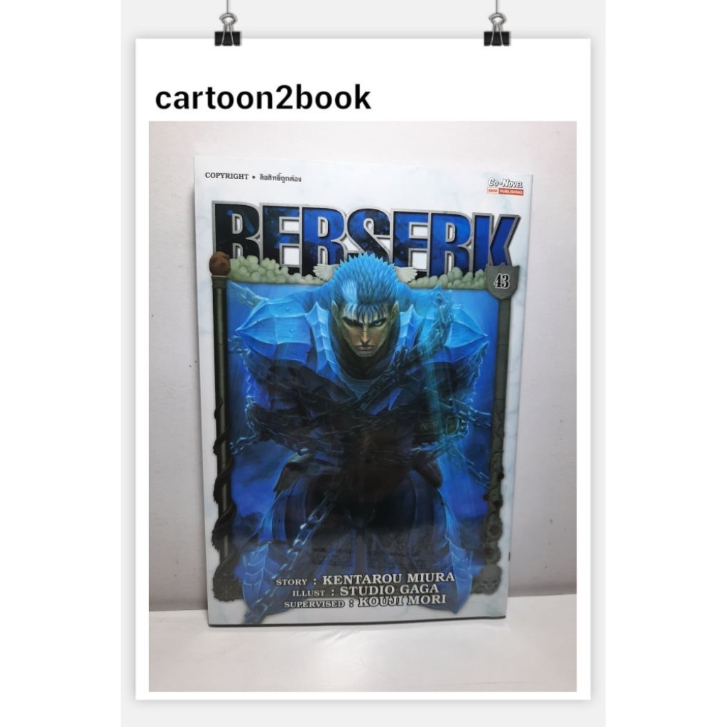 BERSERK เล่ม 1-43 แยกเล่ม+Official Guidebook+นิยาย ภาคอัศวินมังกรเพลิง