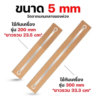 📌ส่งฟรี/มีไลฟ์ 📌ลวดเครื่องซีล อะไหล่เครื่องซีล ( รุ่น PFS 200/300 | 0.6 / 3 / 5 mm ) มีแผ่นกันความร้อนลวดซีล