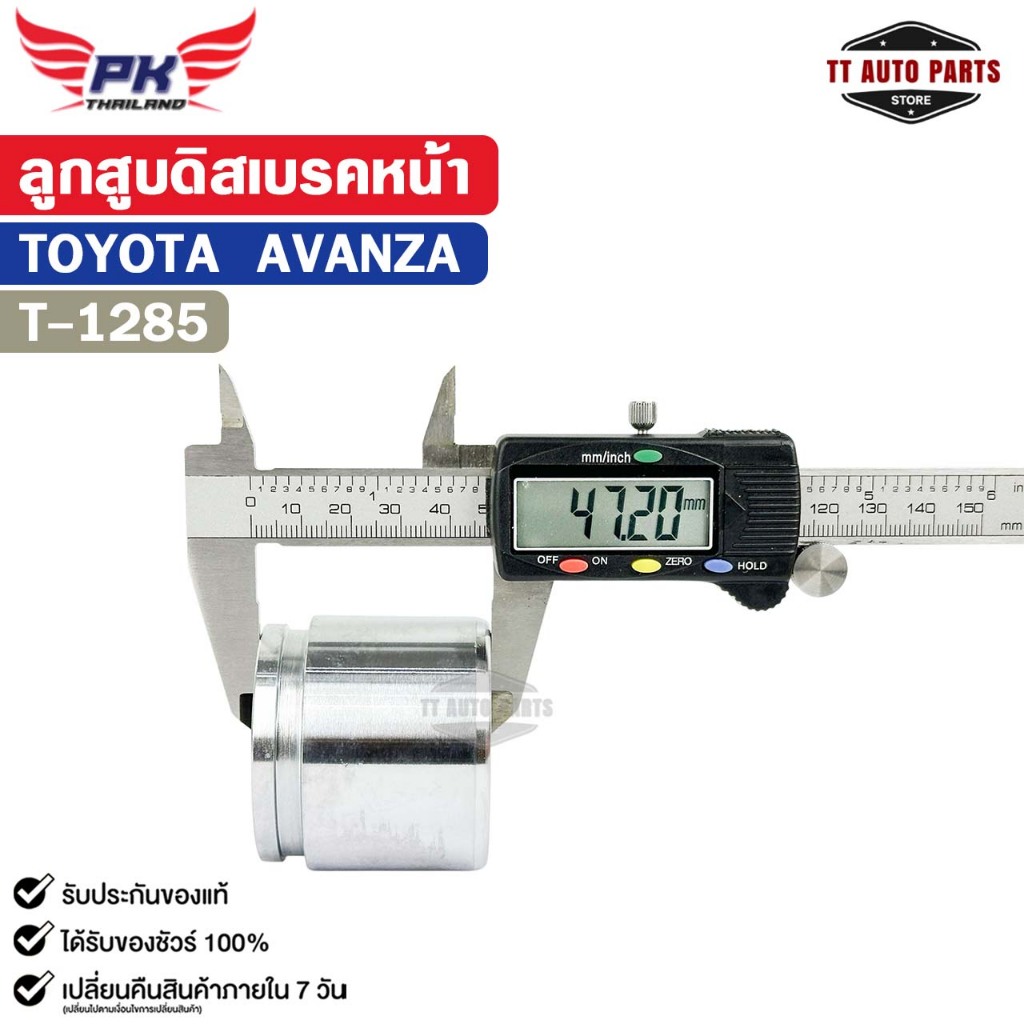 ลูกสูบดิสเบรคหน้า TOYOTA AVANZA โตโยต้า อแวนซ่า รหัส T-1285 - รูปที่ 2