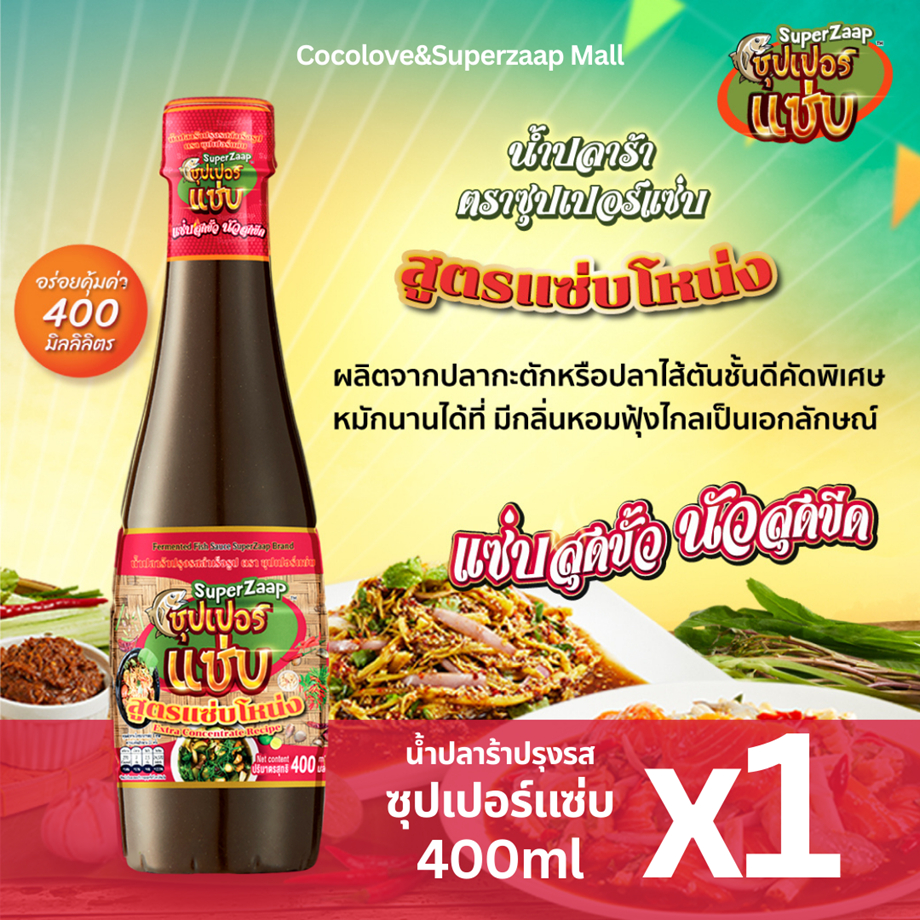 ซุปเปอร์แซ่บ น้ำปลาร้าปรุงรส สูตรแซ่บโหน่ง ฝาแดง (400ml x 12ขวด)| กลิ่นหอมแซ่บจัดจ้าน คัดปลาพรีเมียม