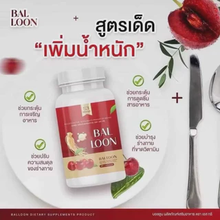 มีของ HOT🔥วิตามินเพิ่มน้ำหนัก Balloon 🎈วิตามินแม่น้ำหนึ่ง สูตรเร่งรัด ไม่ง่วง เพิ่ม 3-7 กก. ในกระปุกแรก(1กระปุก)