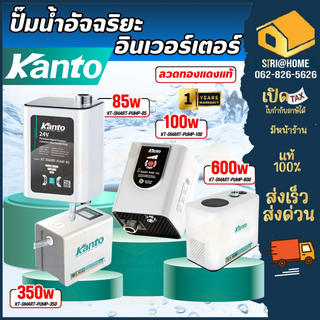 🔥ส่งเร็ว ถูกสุด🔥 KANTO ปั๊มน้ำอินเวอร์เตอร์ รุ่น KT-SMART-PUMP-85 ปั๊มน้ำอัตโนมัติ 85W / 100W / 350W