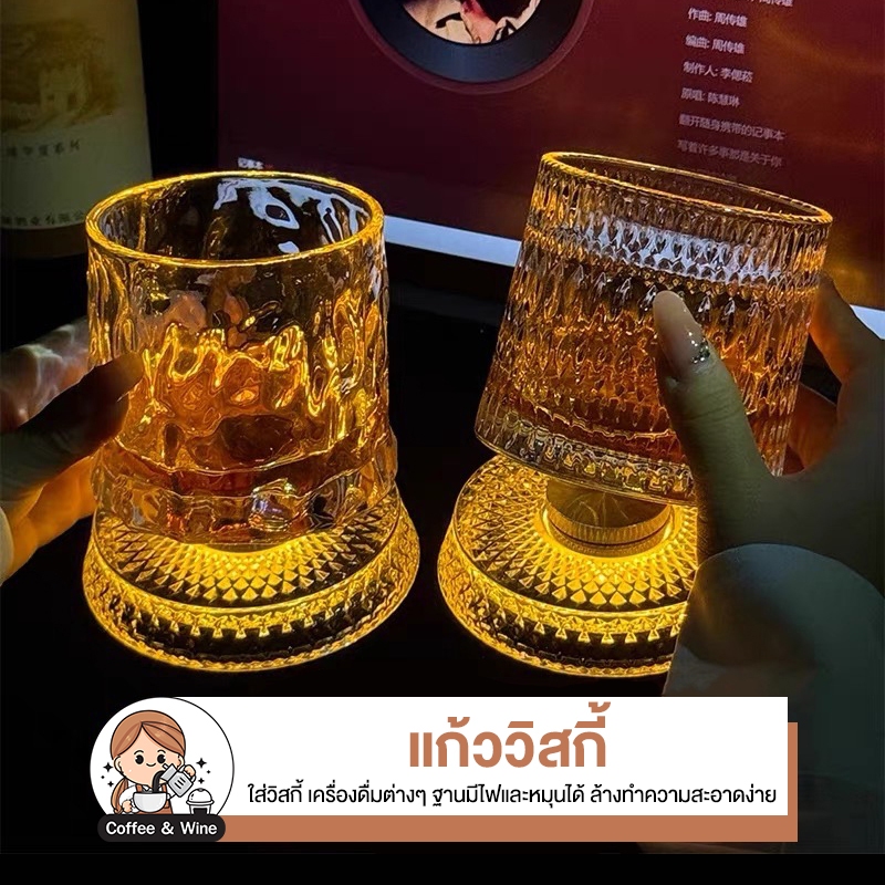 แก้ววิสกี้ สำหรับใส่เครื่องดื่ม ไวน์ ค็อกเทล บรั่นดี แก้วแชมเปญ ฐานมีไฟ แก้วหมุนได้ ทรงสั้น สายปาร์ตี้ หรูหรา สไตล์ยุโรป
