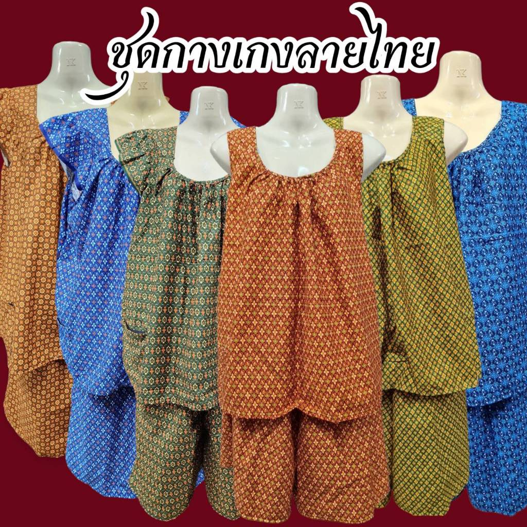 ชุดผ้าถุง ทรงกางเกง 3ส่วน กับเสื้อคอกระเช้า และ แขนระบาย